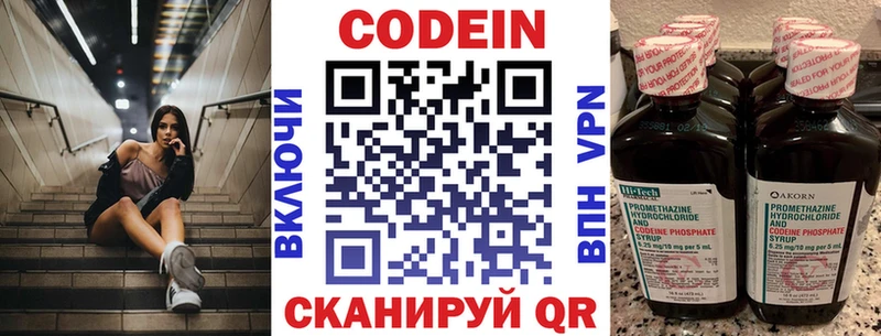 Кодеиновый сироп Lean напиток Lean (лин)  купить закладку  Курильск 